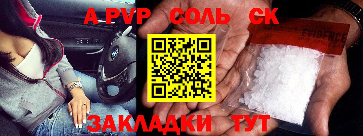 Alfa_PVP Соль Берёзовский