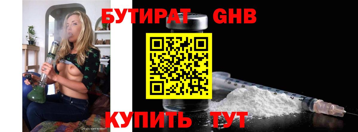 Бутират вода  Вход с VPN  Берёзовский 