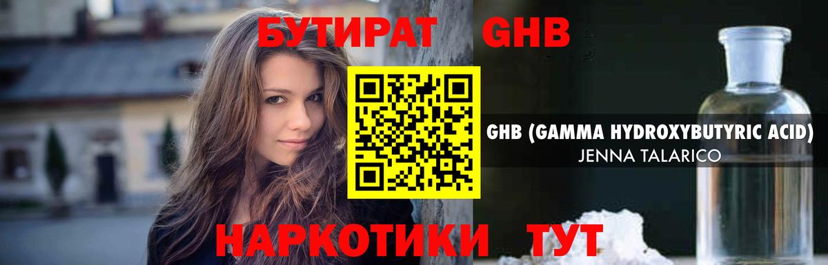 БУТИРАТ Butirat Берёзовский