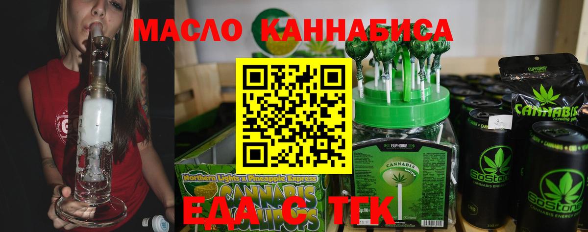 Еда ТГК конопля Берёзовский