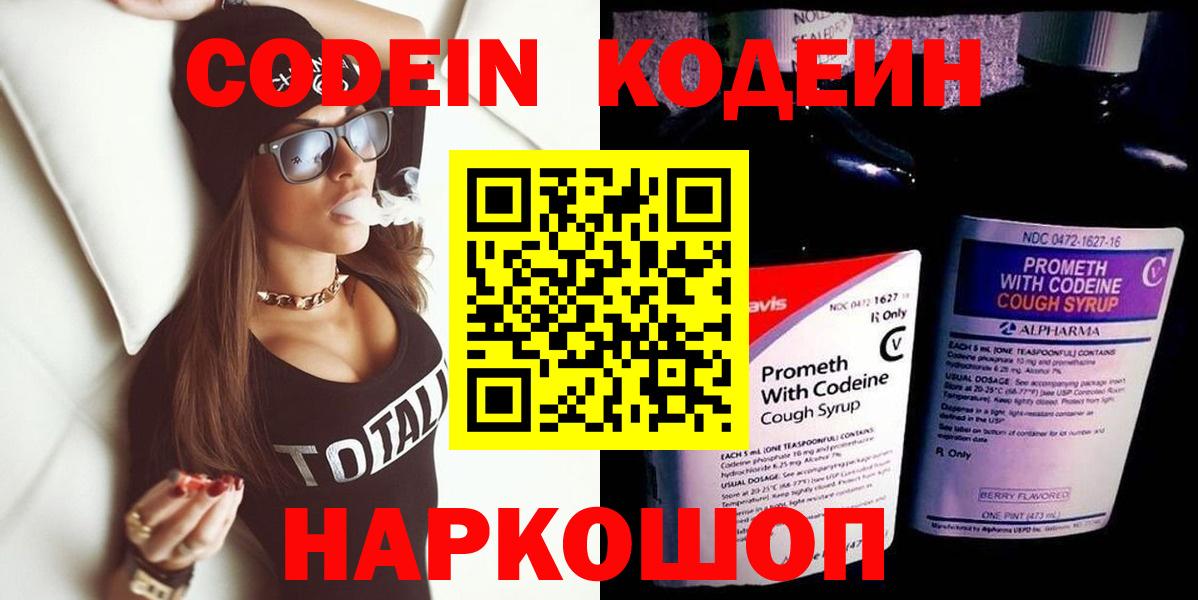 Кодеин напиток Lean (лин) Берёзовский