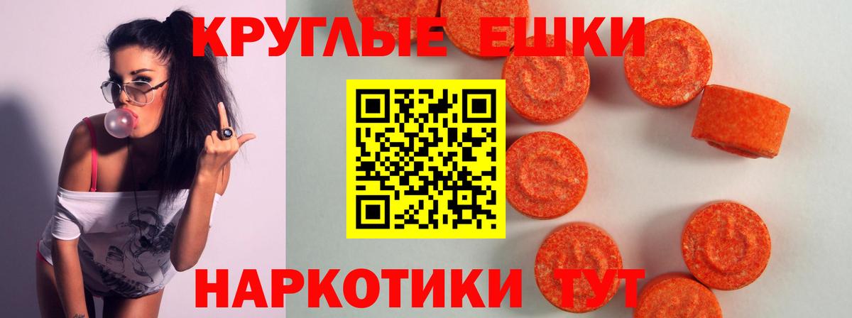 ЭКСТАЗИ круглые Берёзовский