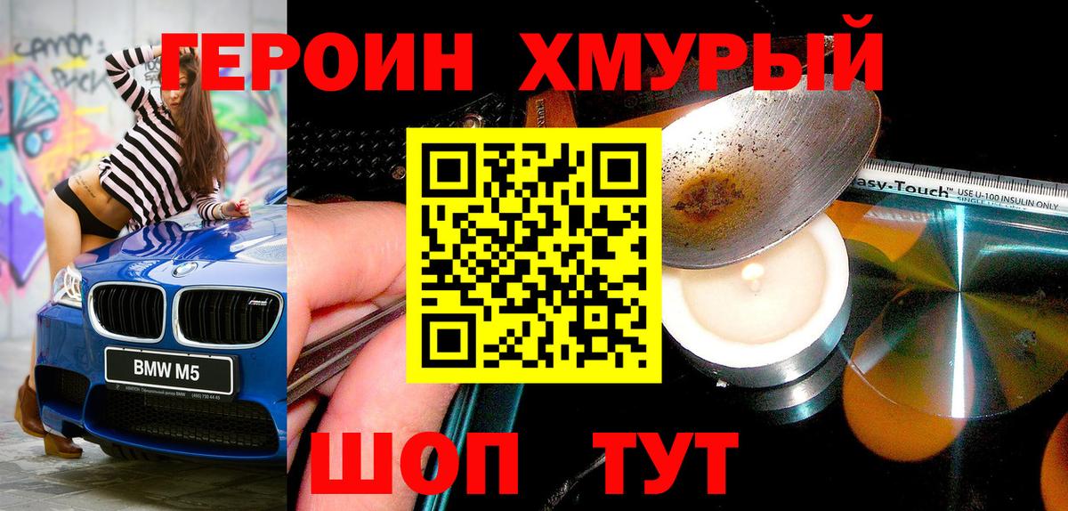 ГЕРОИН герыч  Героин  Берёзовский 