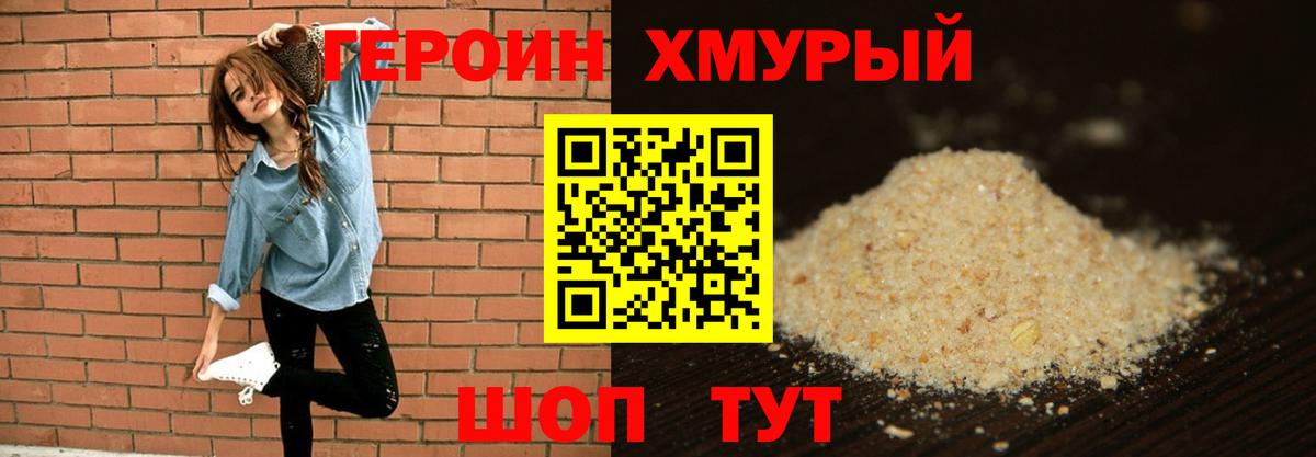 ГЕРОИН хмурый Берёзовский