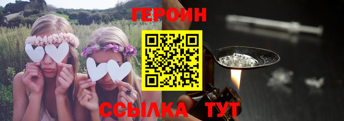 Героин герыч Берёзовский