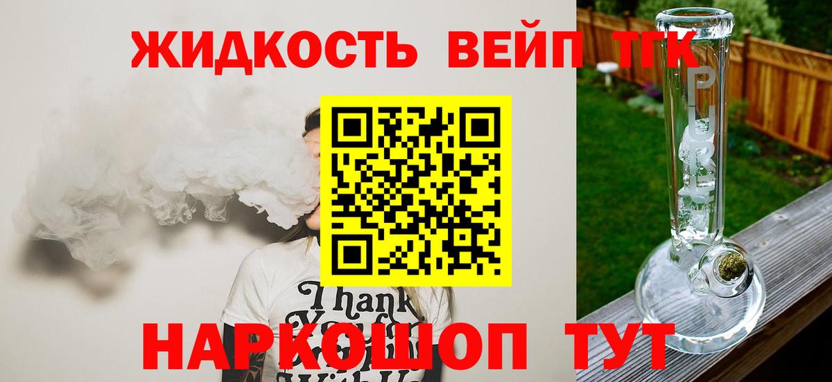 ТГК жижа Берёзовский